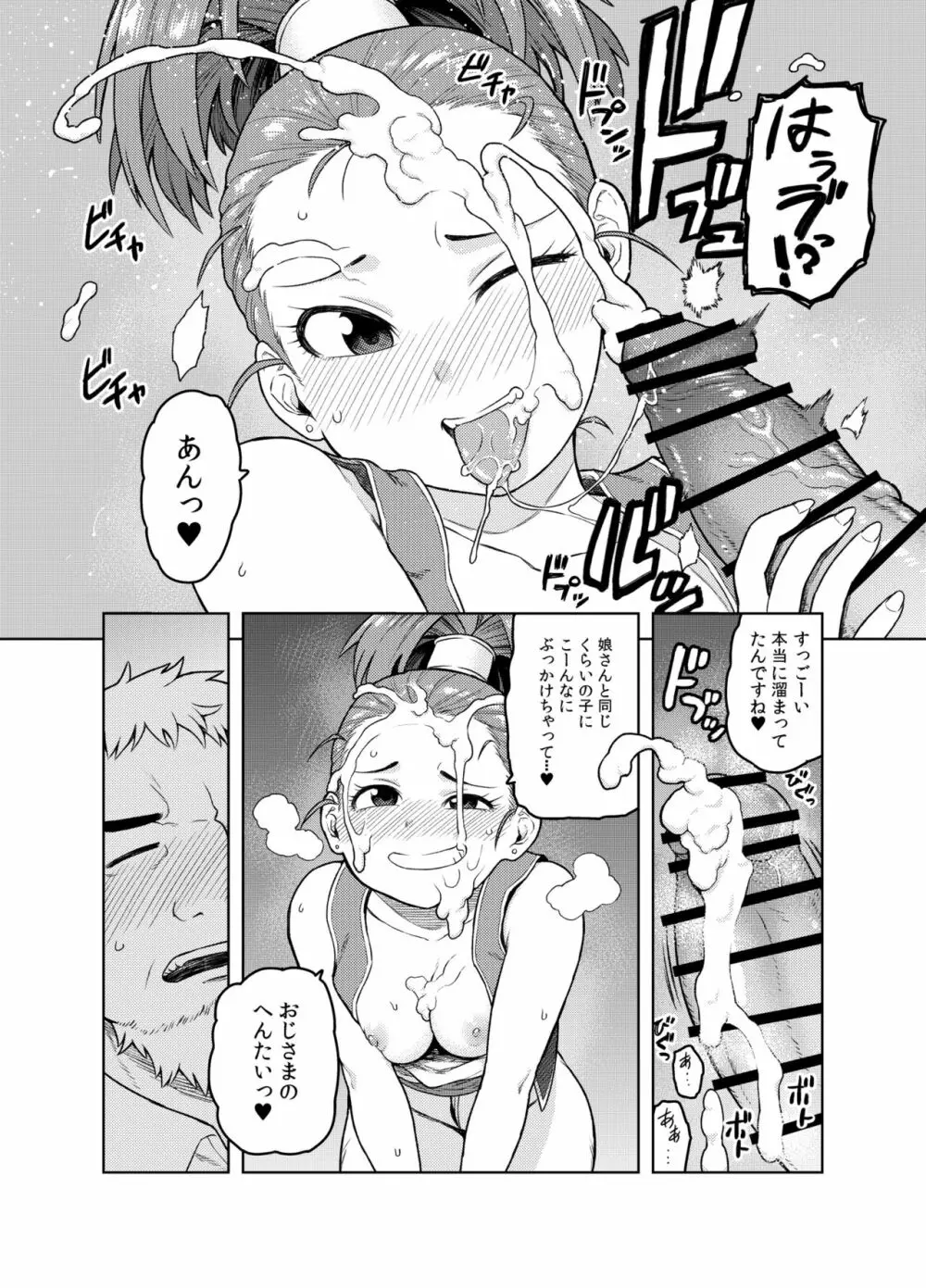 商人ちゃんはえっち♡がお好き Page.9