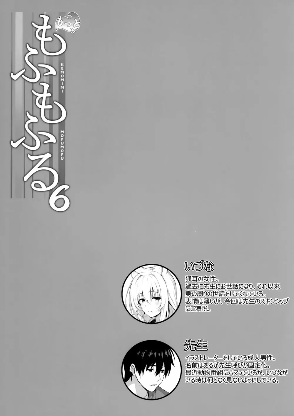 もっともふもふる6 Page.2