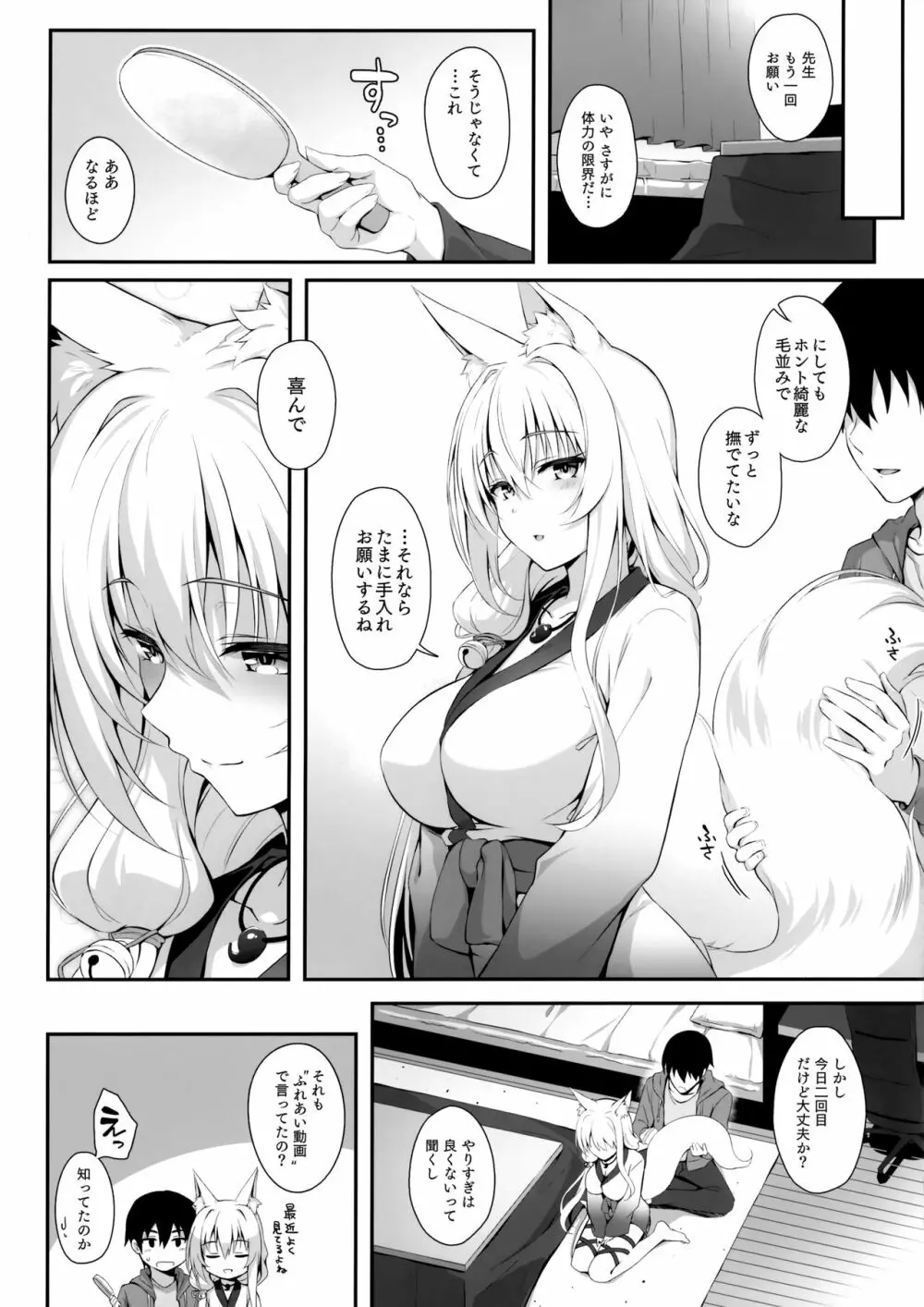 もっともふもふる6 Page.24