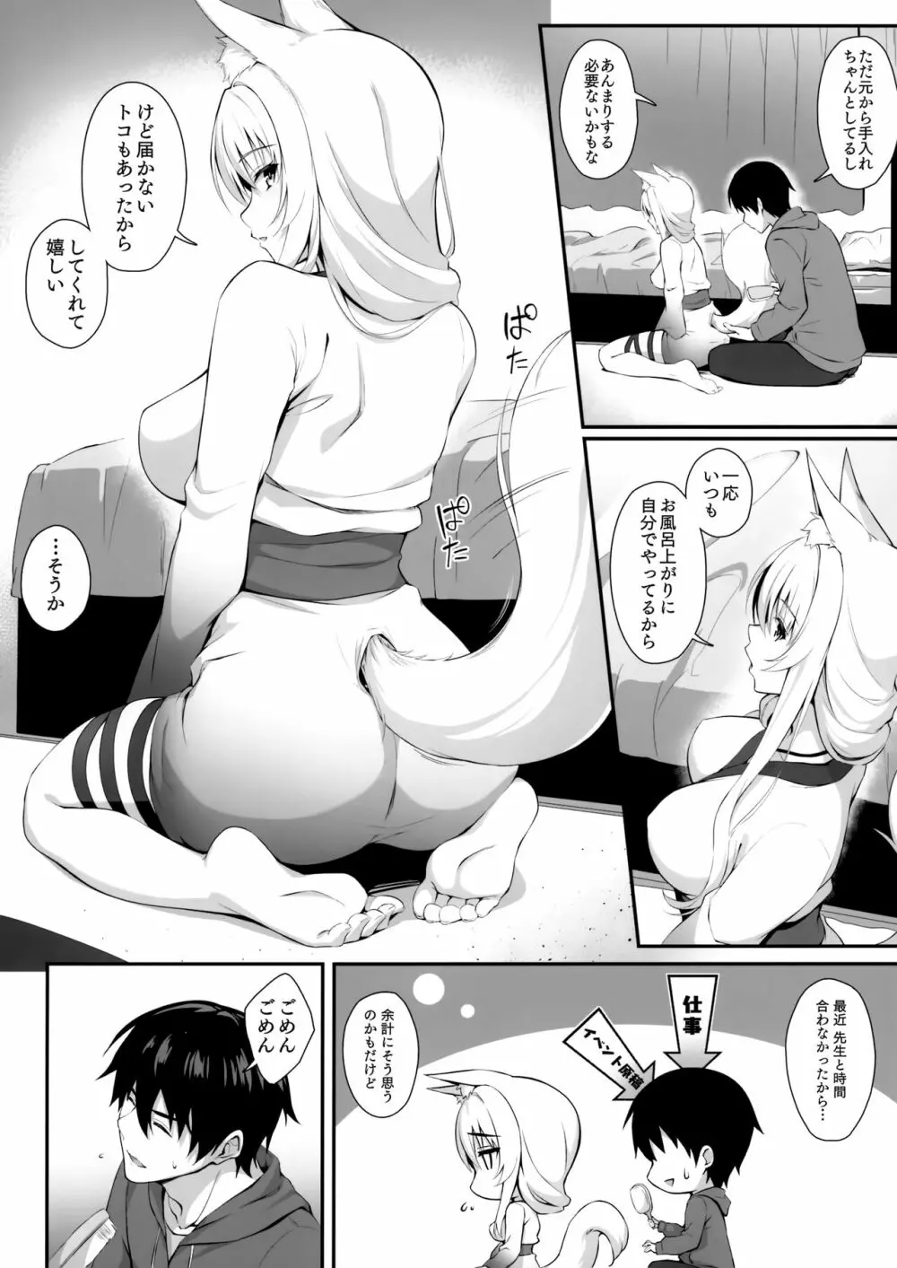 もっともふもふる6 Page.4