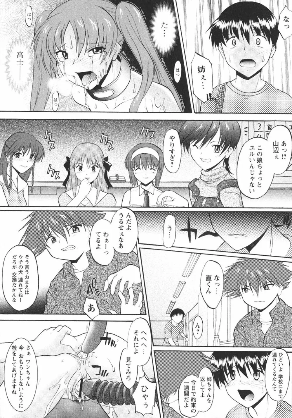 姉犬 1 Page.147