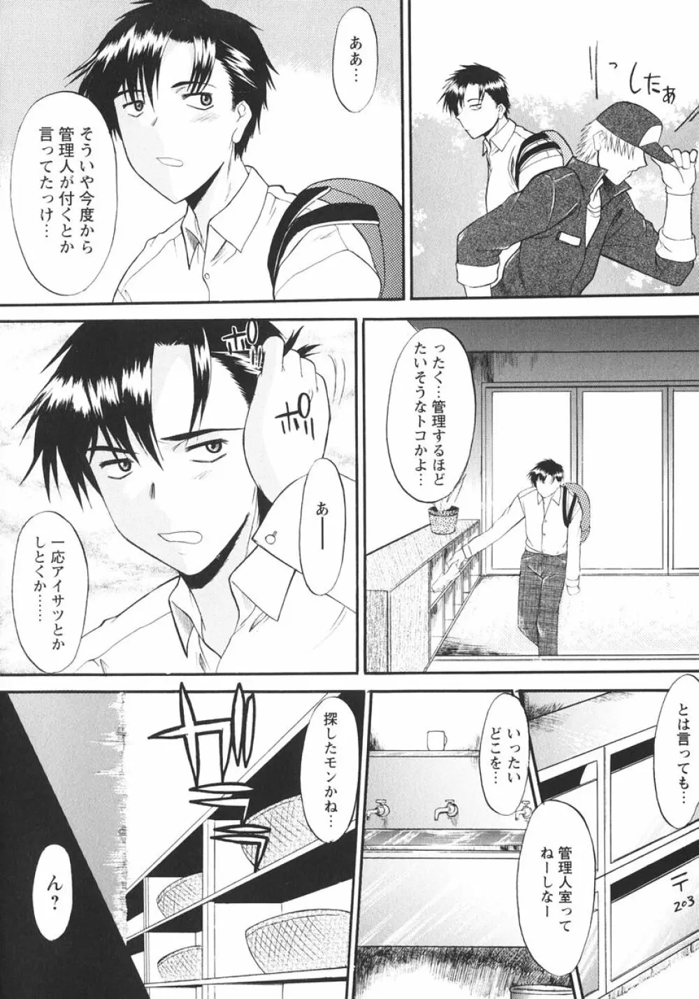 姉犬 1 Page.15