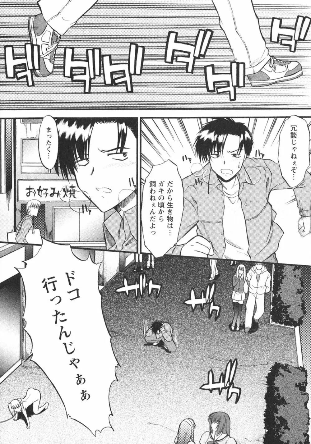 姉犬 1 Page.49