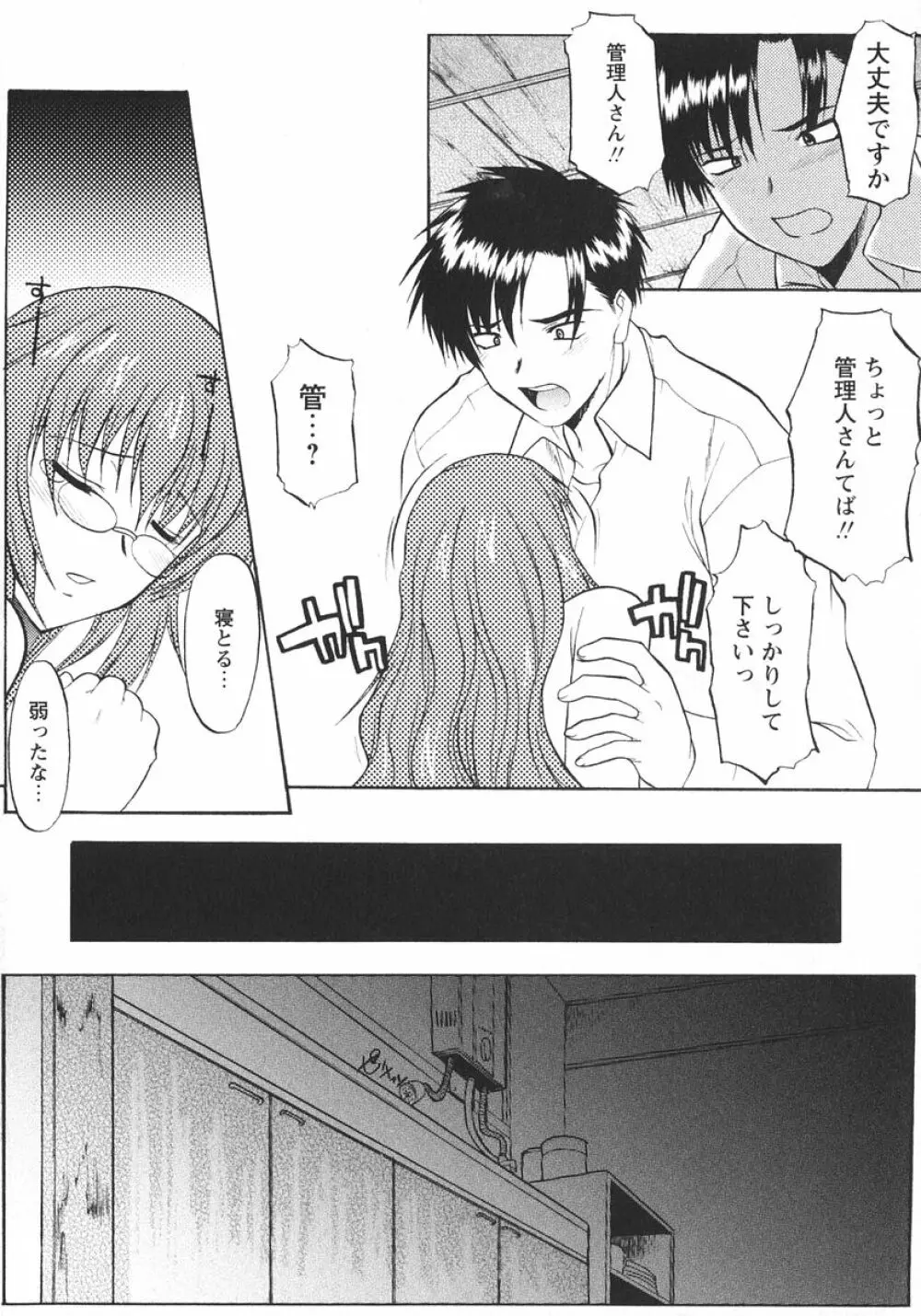 姉犬 1 Page.65