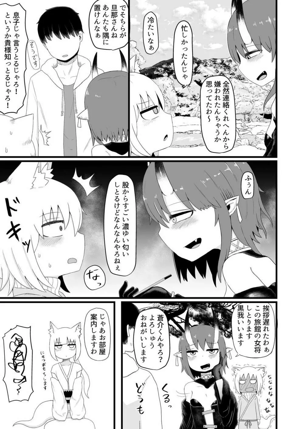 ロリババお義母さんは押しに弱い5 Page.13