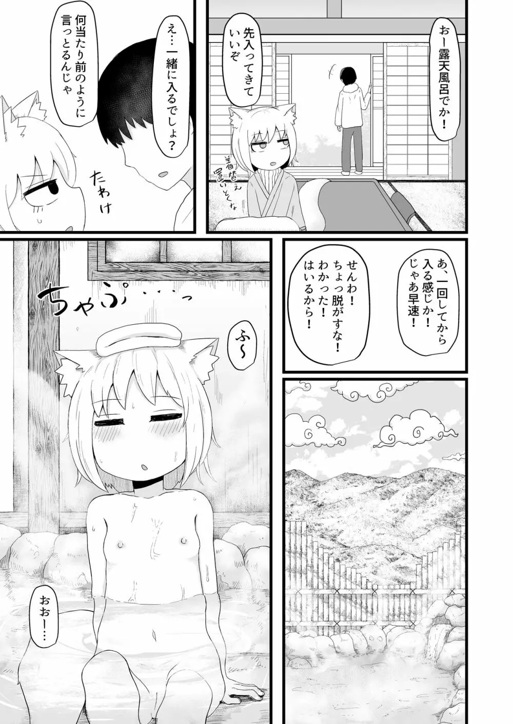 ロリババお義母さんは押しに弱い5 Page.15