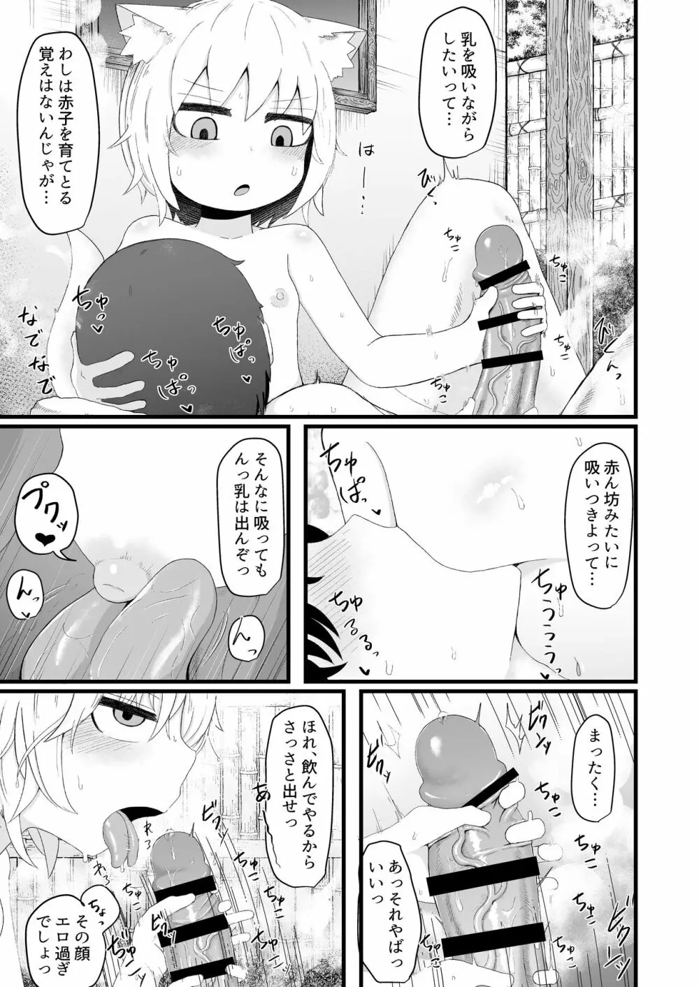 ロリババお義母さんは押しに弱い5 Page.23