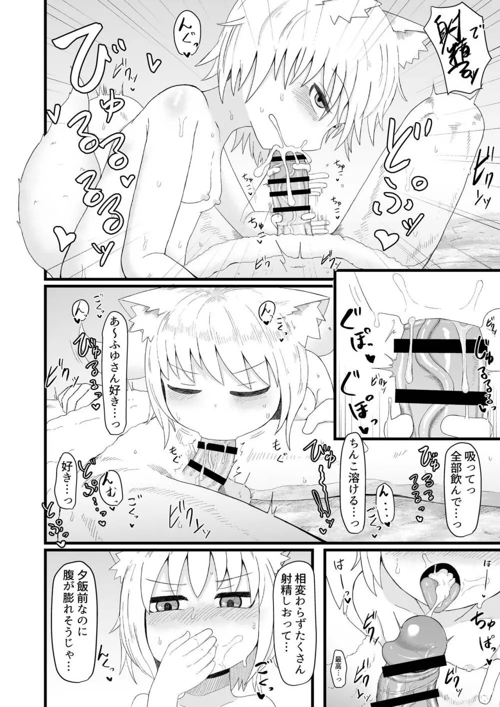 ロリババお義母さんは押しに弱い5 Page.24