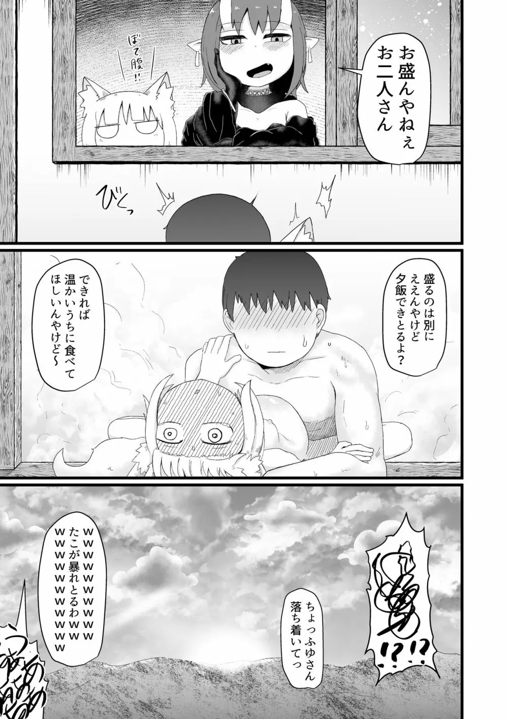 ロリババお義母さんは押しに弱い5 Page.31