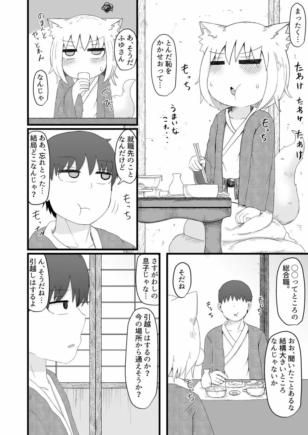 ロリババお義母さんは押しに弱い5 Page.32