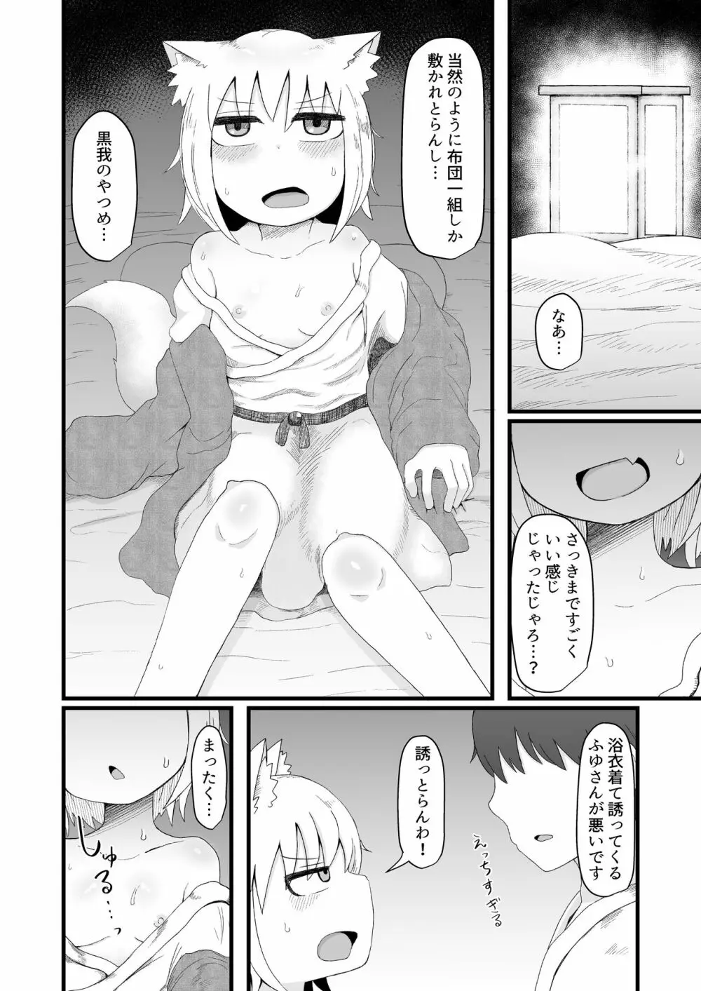 ロリババお義母さんは押しに弱い5 Page.36