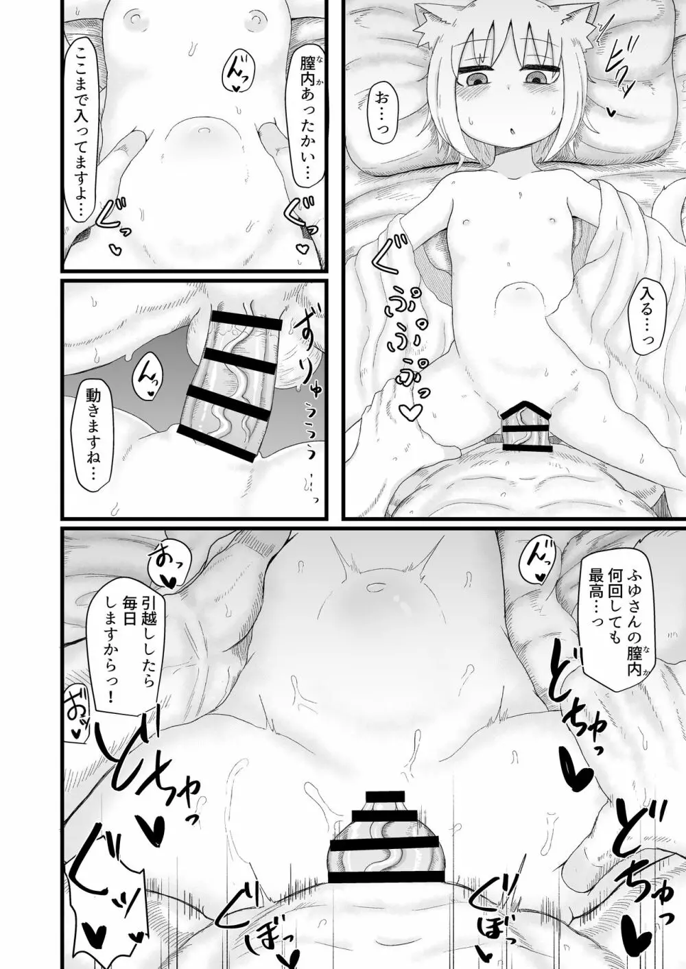 ロリババお義母さんは押しに弱い5 Page.38