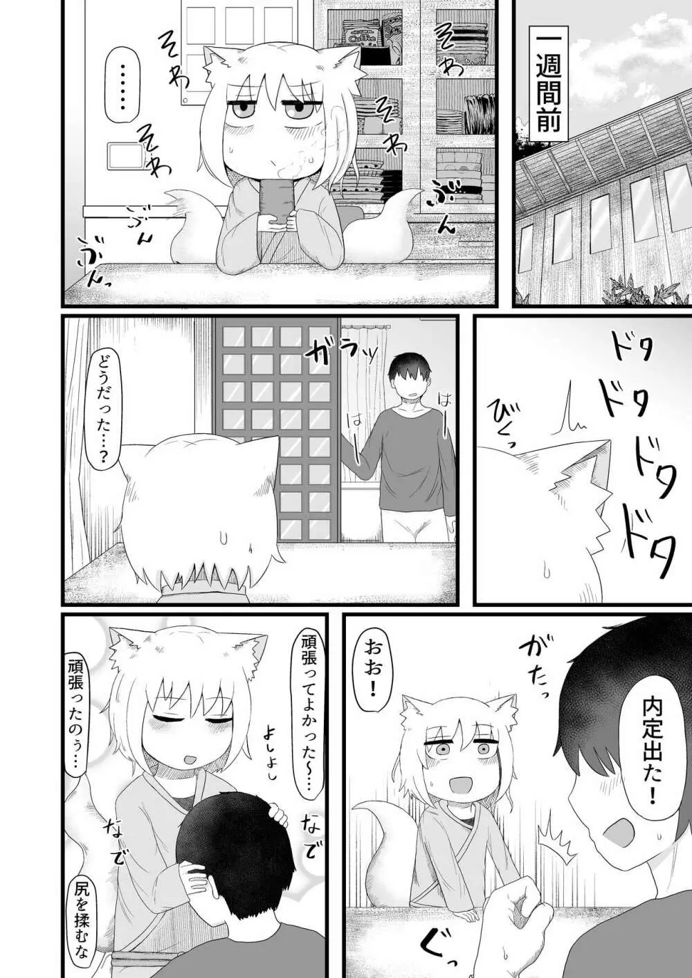 ロリババお義母さんは押しに弱い5 Page.4