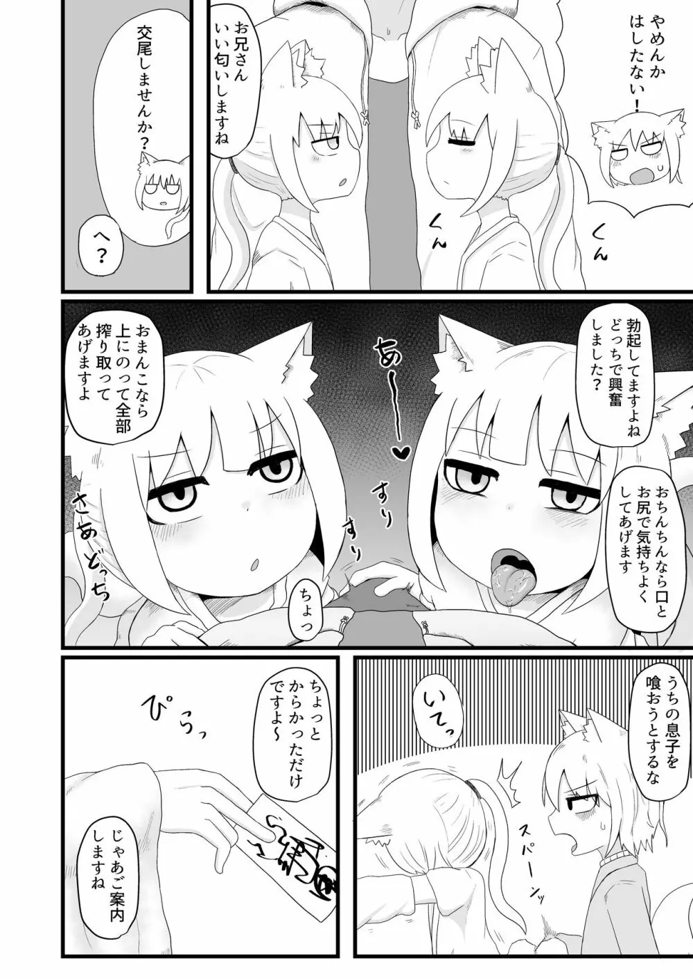 ロリババお義母さんは押しに弱い5 Page.8