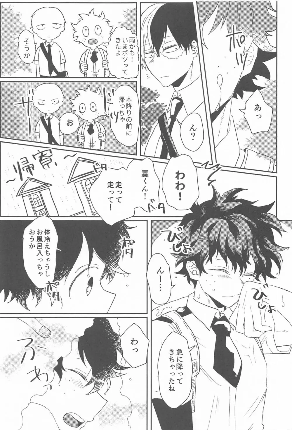 サマーインラブウィズユー Page.22