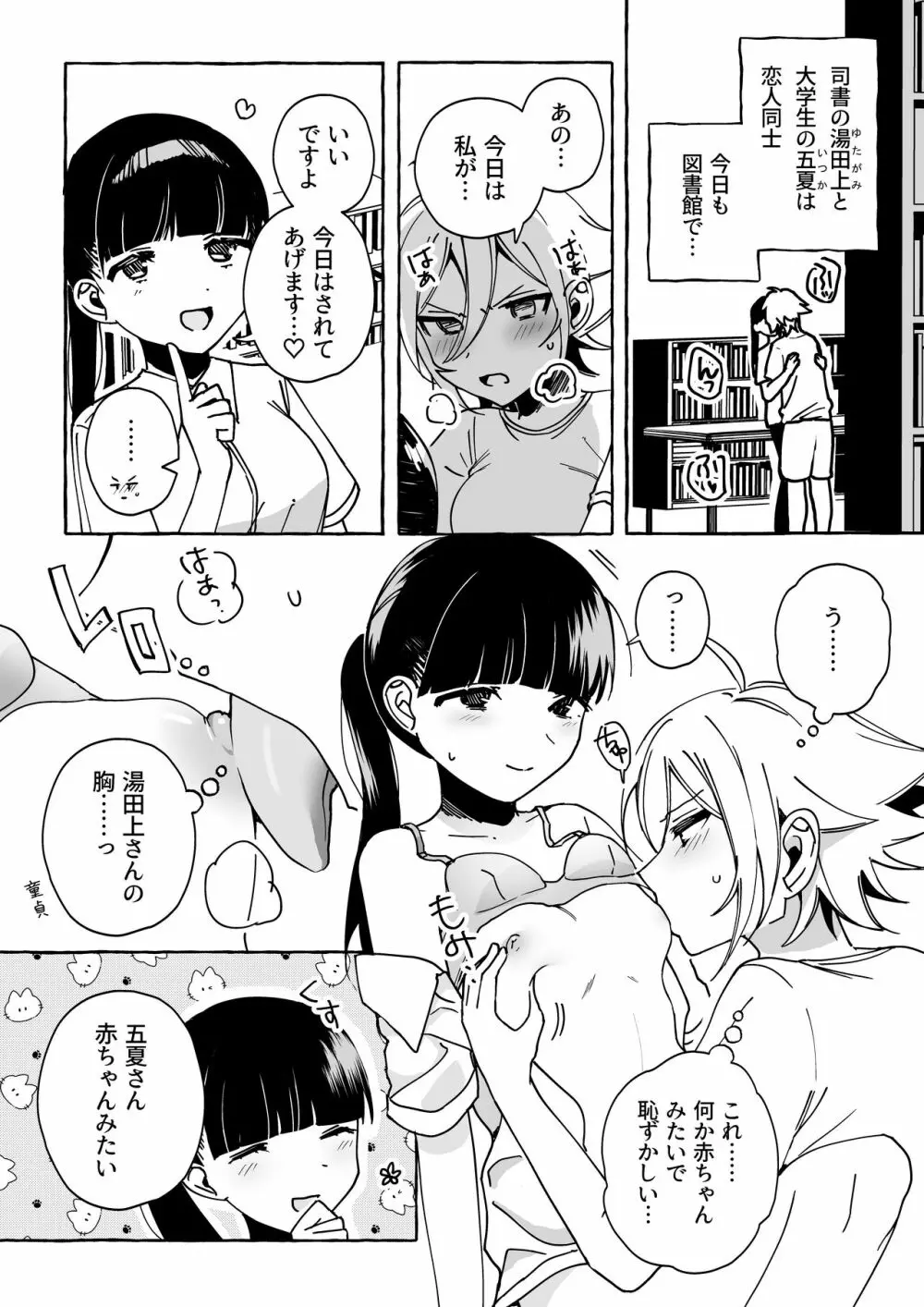 司書と大学生の図書館百合えっち Page.1