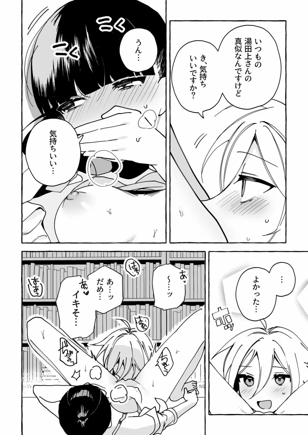 司書と大学生の図書館百合えっち Page.3