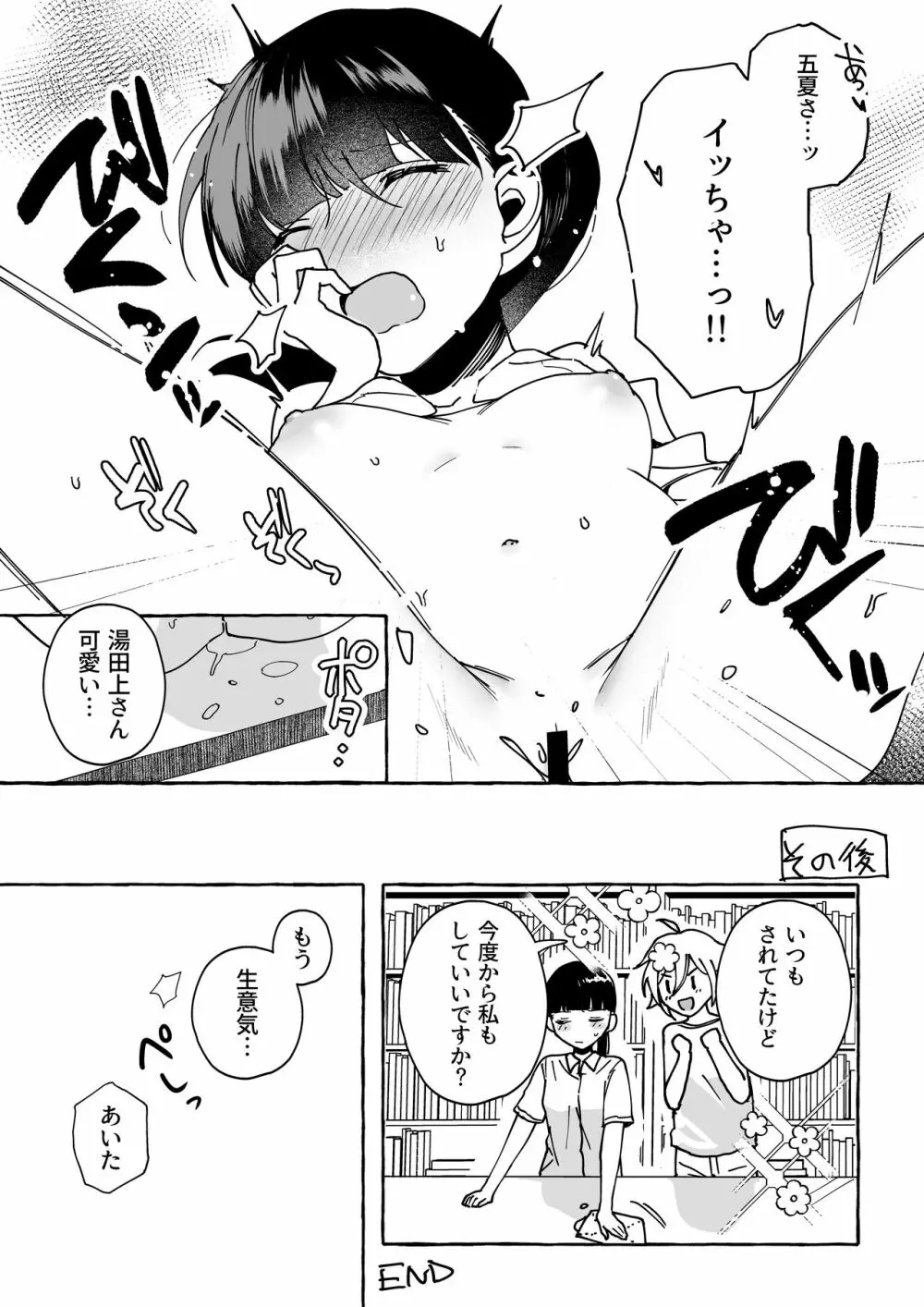 司書と大学生の図書館百合えっち Page.4