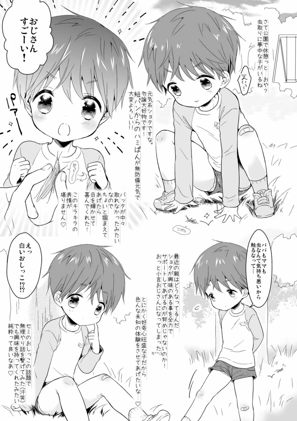 男の子ダイアリー Page.4