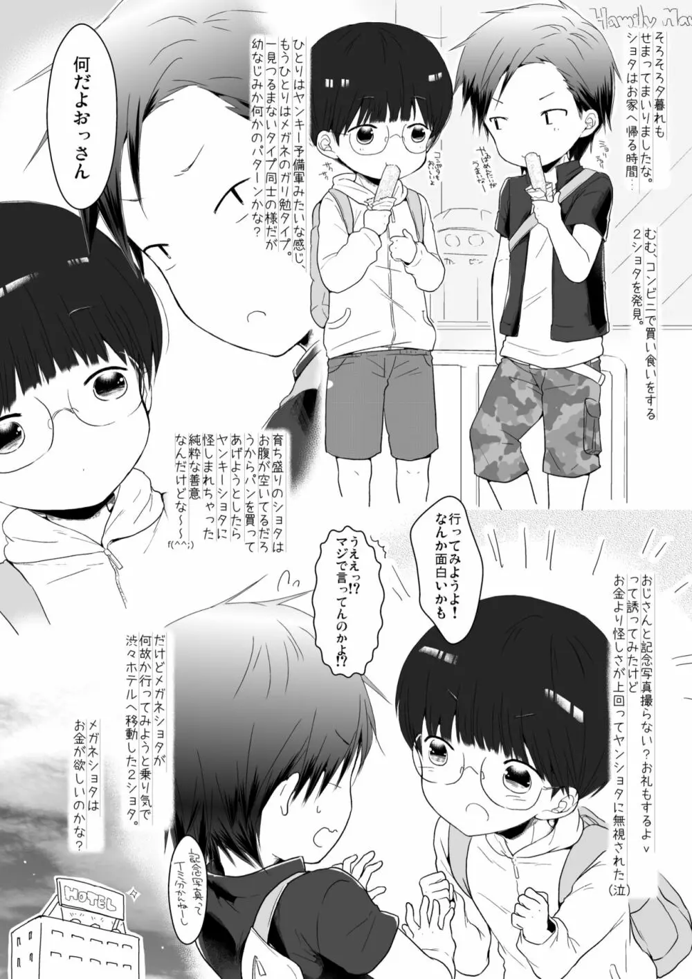 男の子ダイアリー Page.7