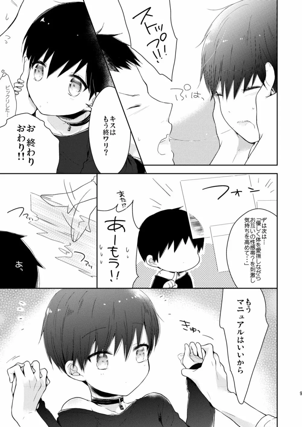 アイノカタチ Page.10