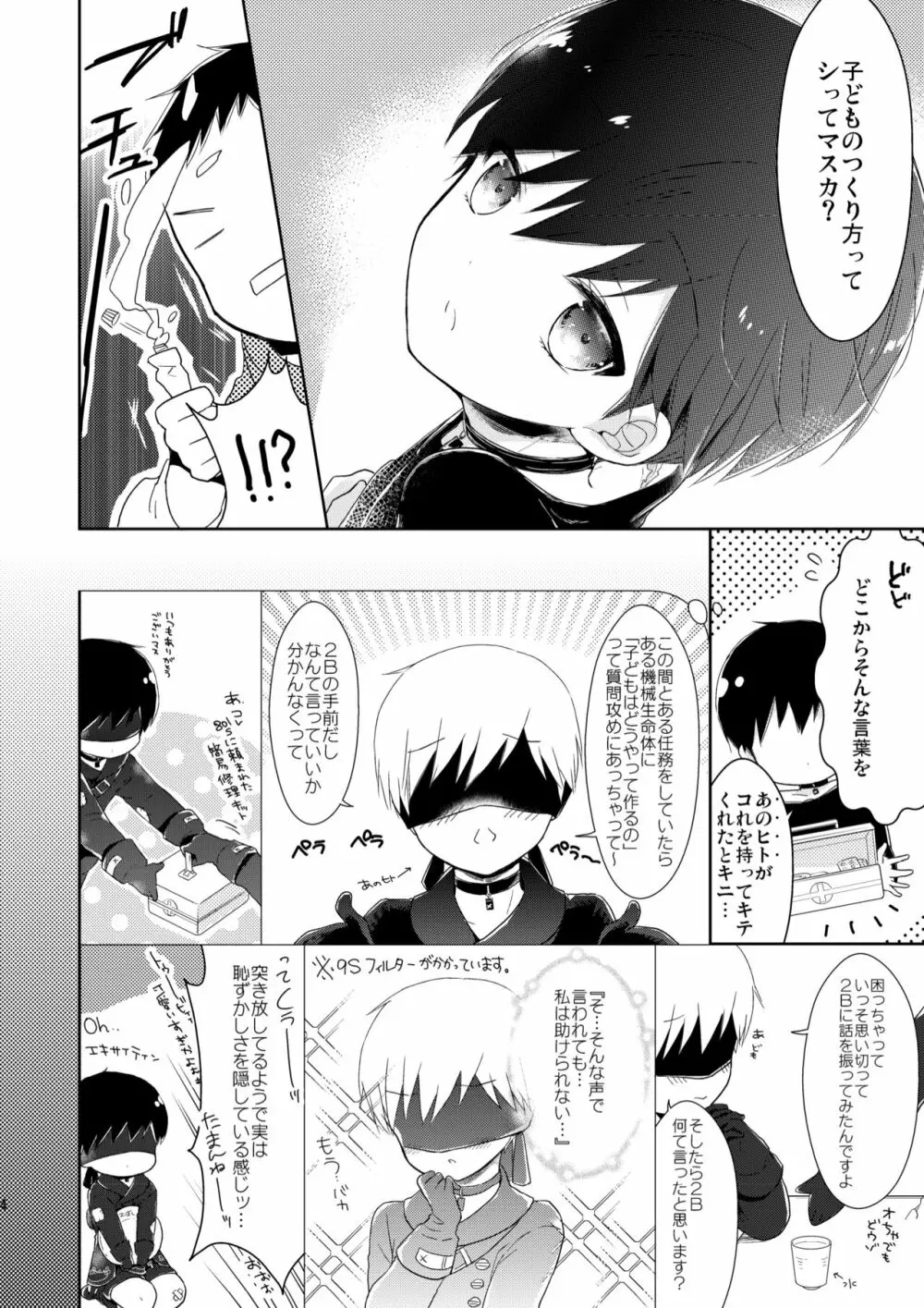 アイノカタチ Page.5