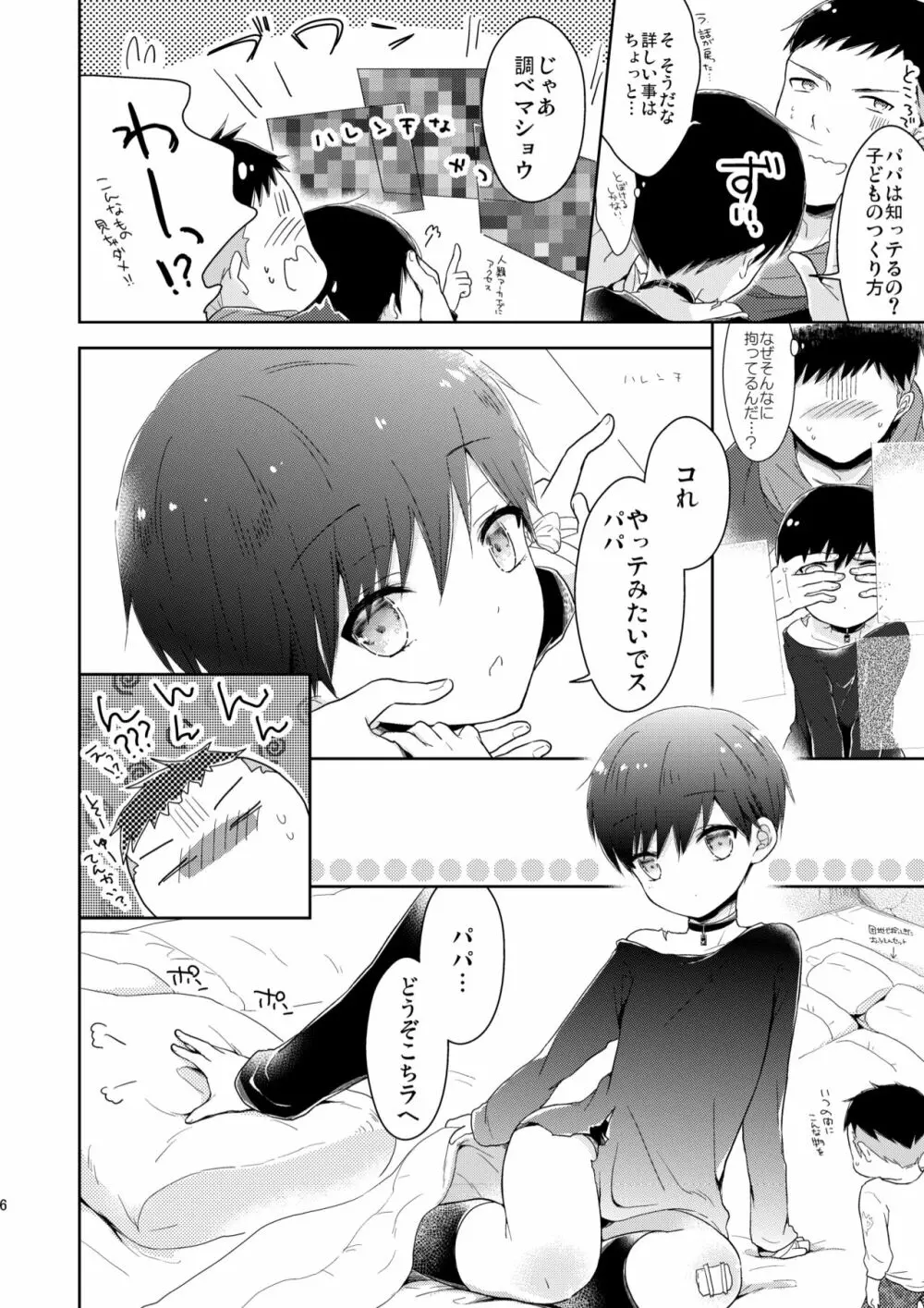 アイノカタチ Page.7