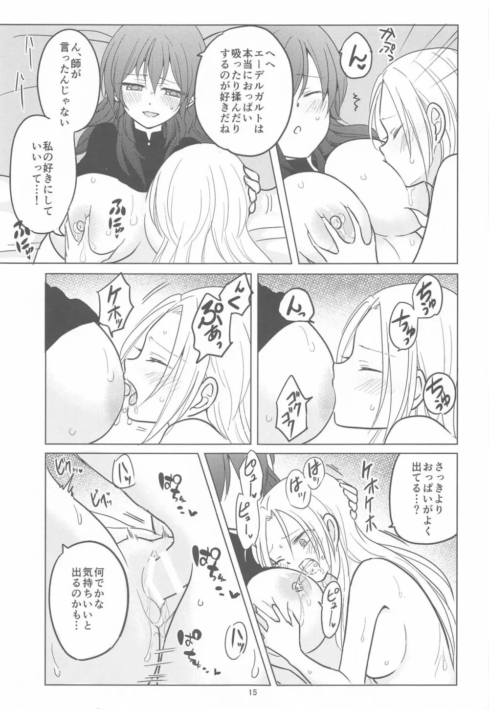 パーフェクトミルクタイム Page.16