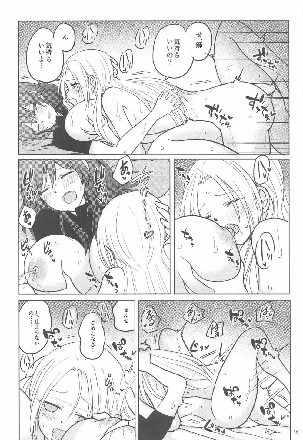 パーフェクトミルクタイム Page.17