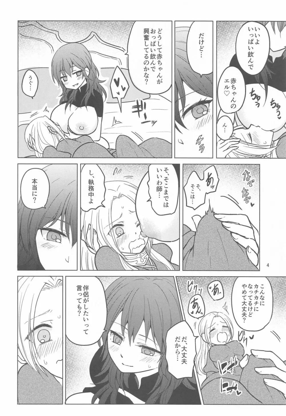 パーフェクトミルクタイム Page.5