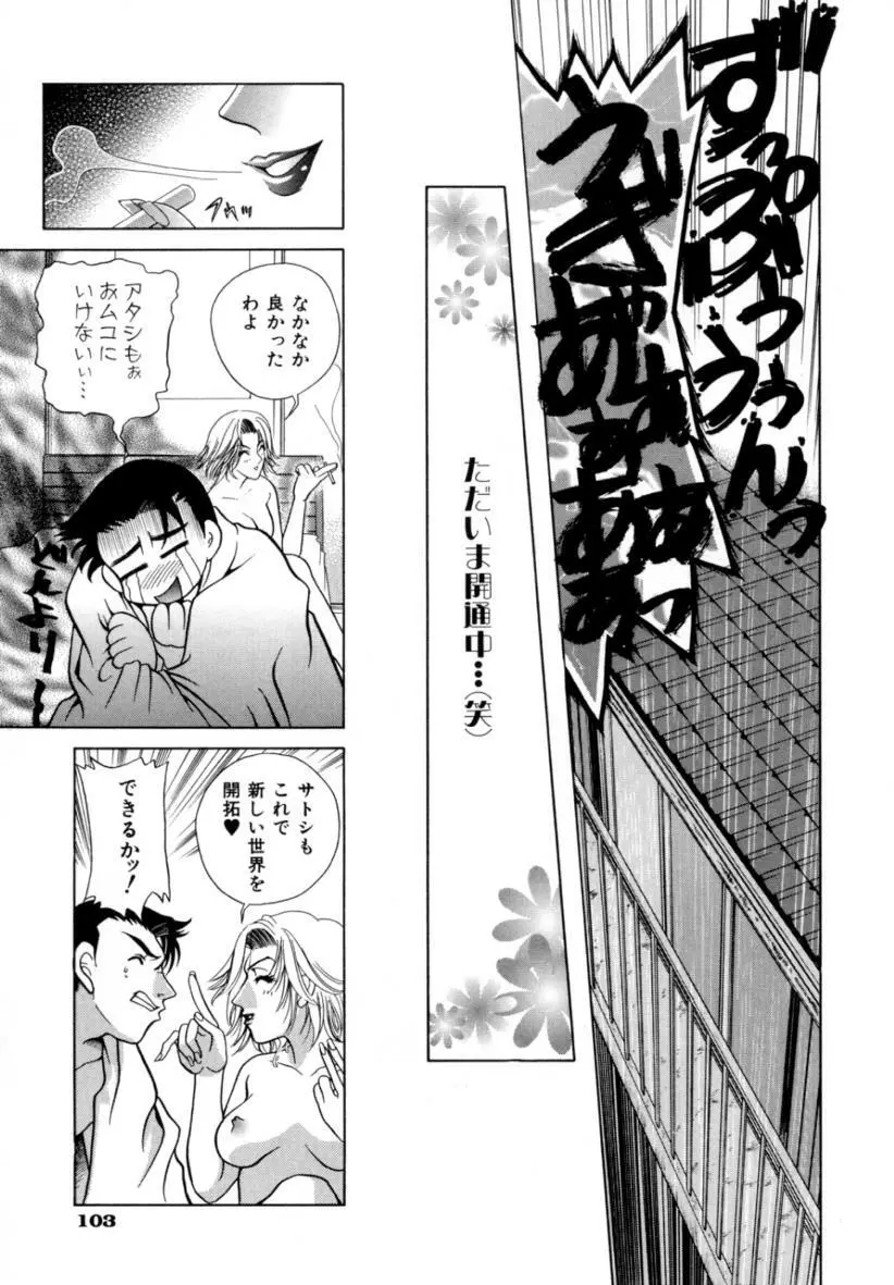 あ・ま・え・ろ Page.104