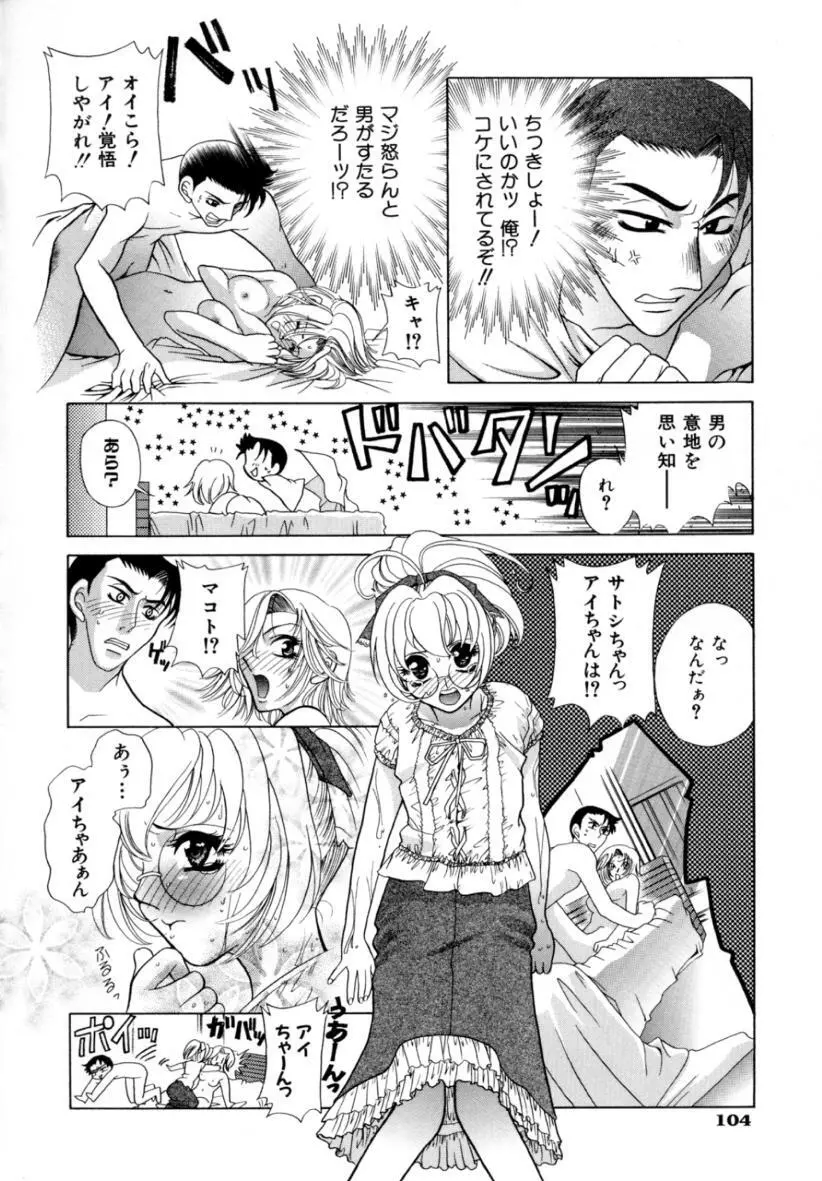 あ・ま・え・ろ Page.105