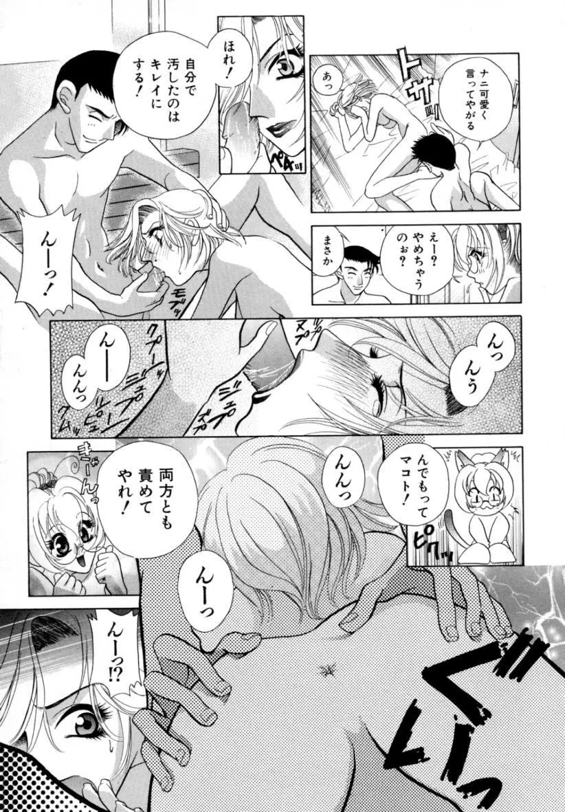 あ・ま・え・ろ Page.110