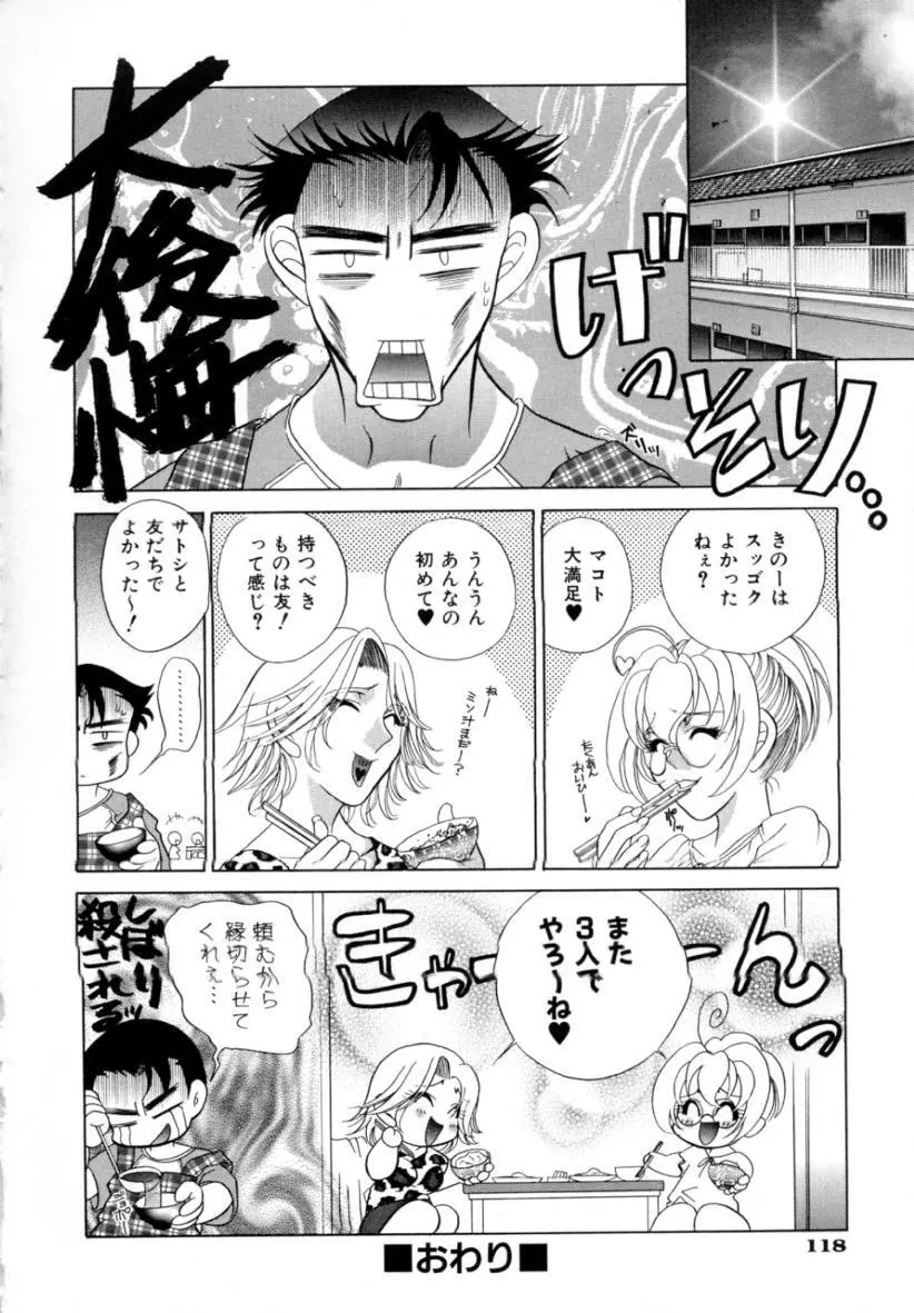 あ・ま・え・ろ Page.119