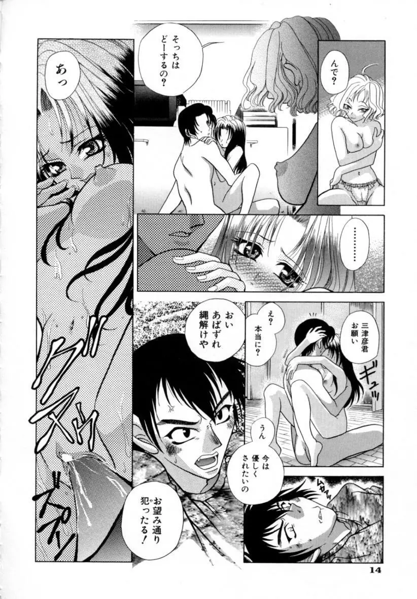 あ・ま・え・ろ Page.17