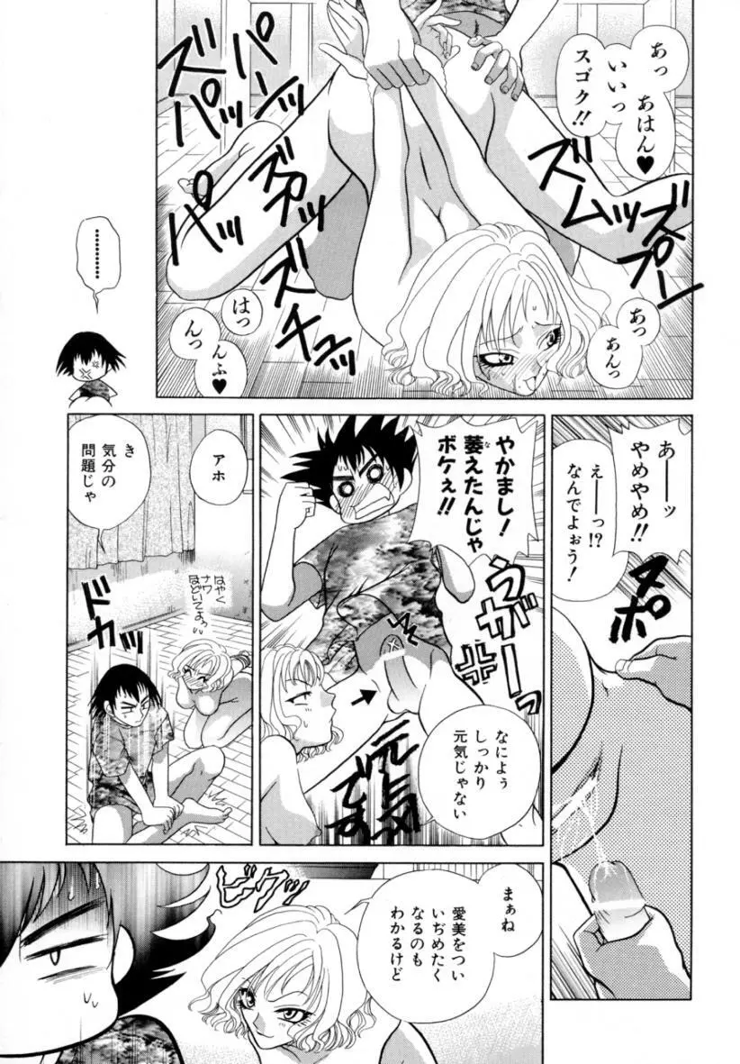 あ・ま・え・ろ Page.22