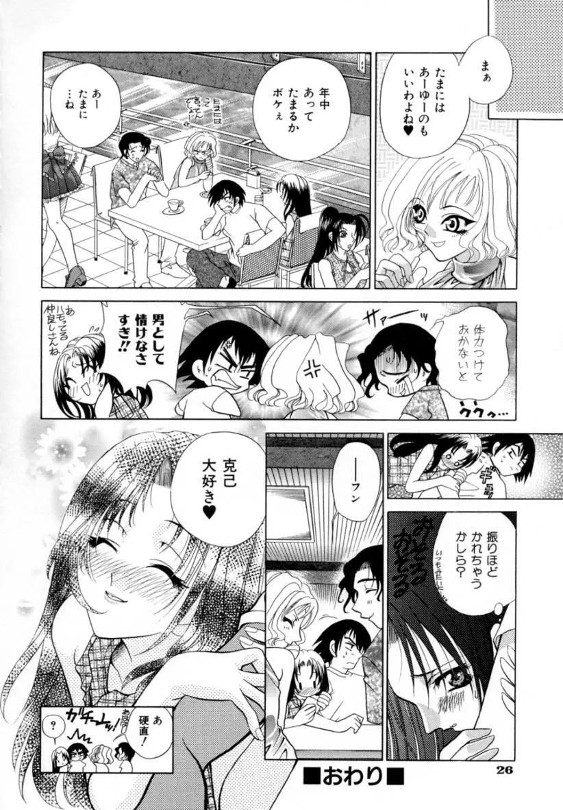 あ・ま・え・ろ Page.28