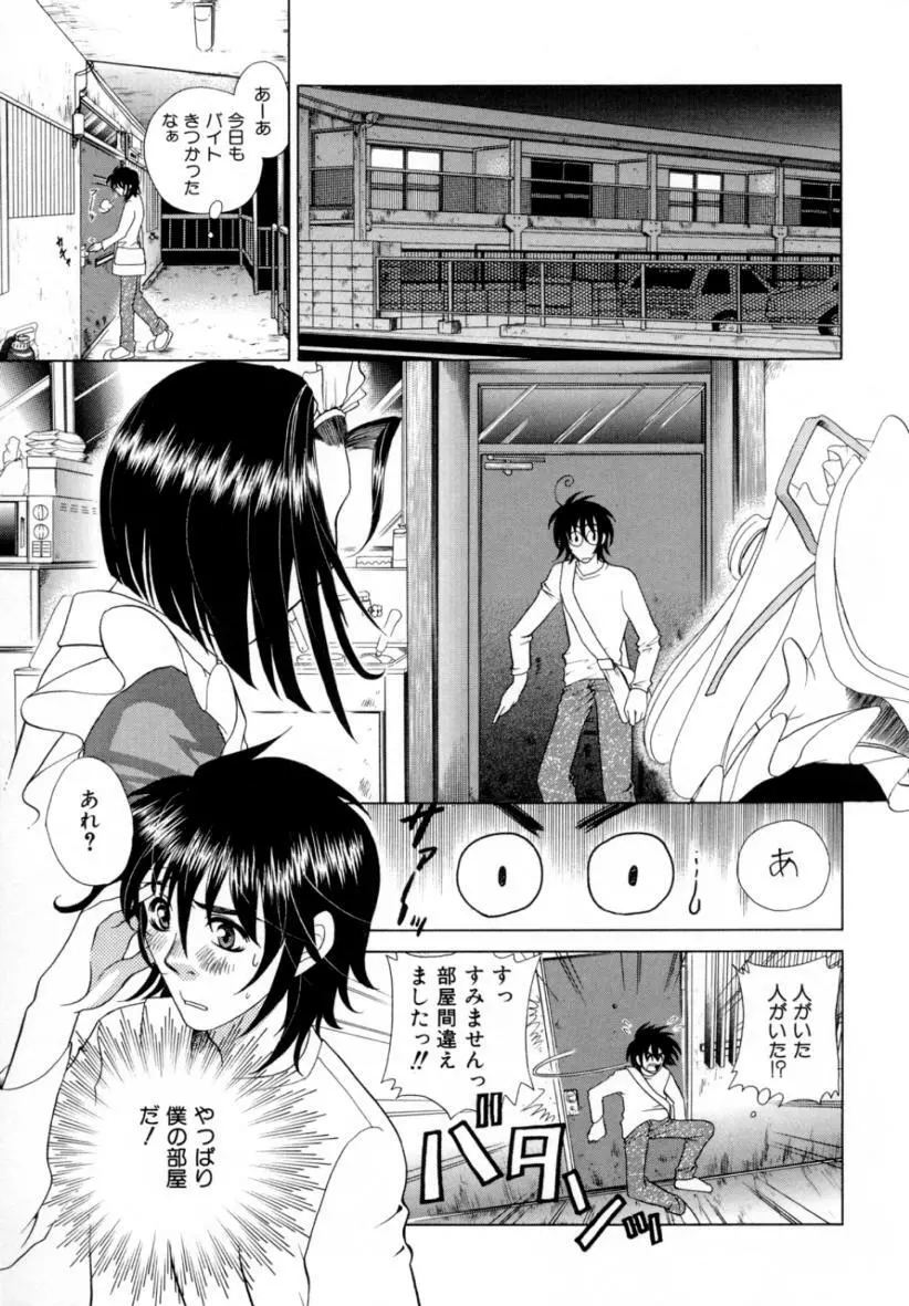 あ・ま・え・ろ Page.29