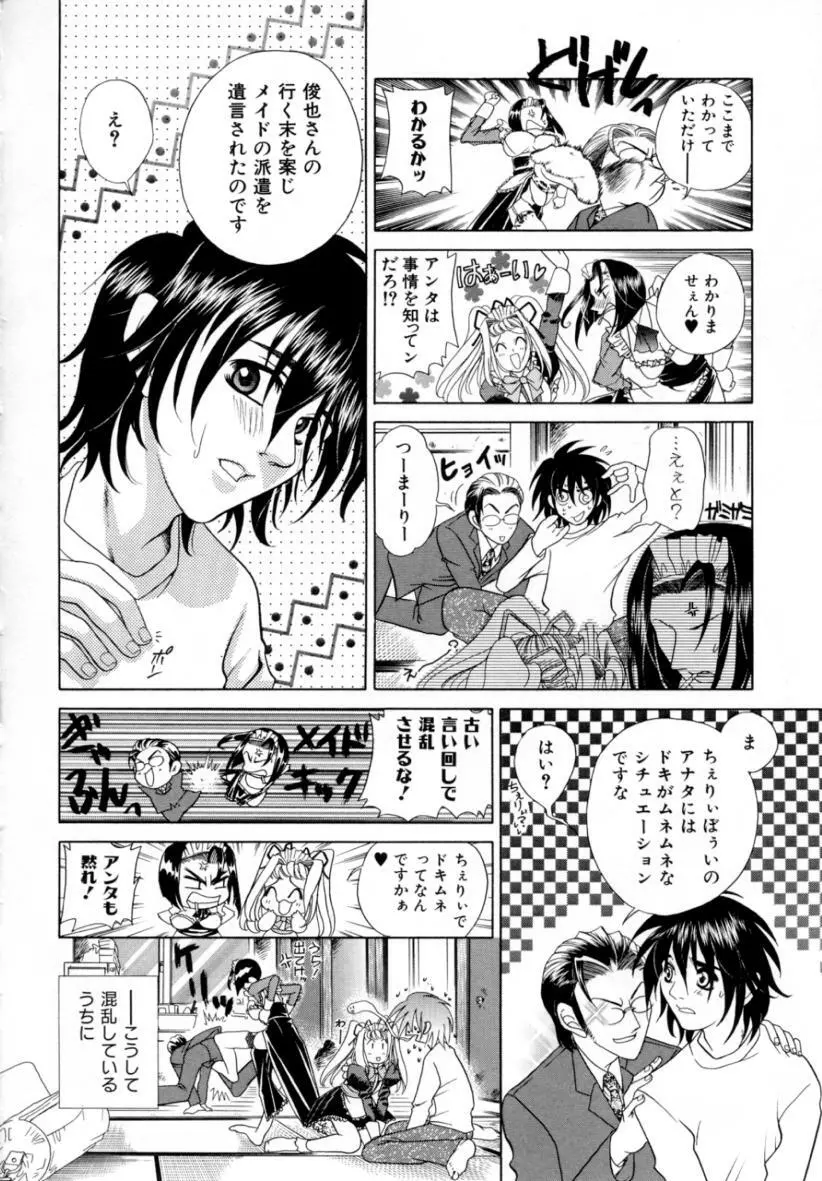 あ・ま・え・ろ Page.34