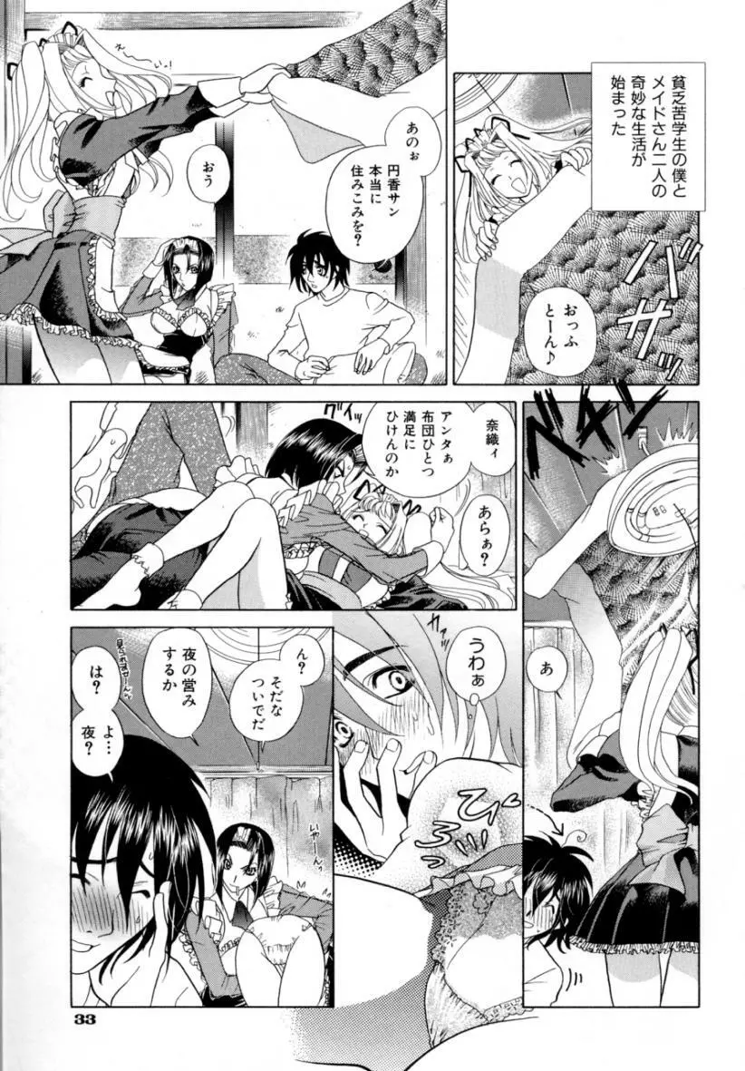 あ・ま・え・ろ Page.35