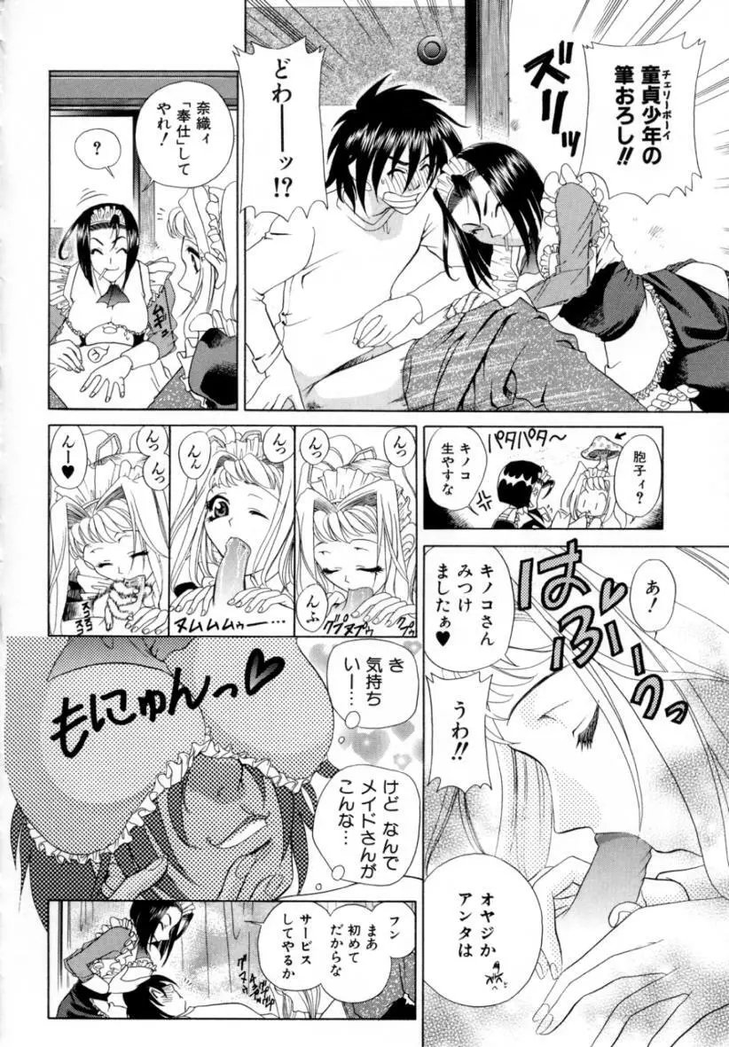 あ・ま・え・ろ Page.36