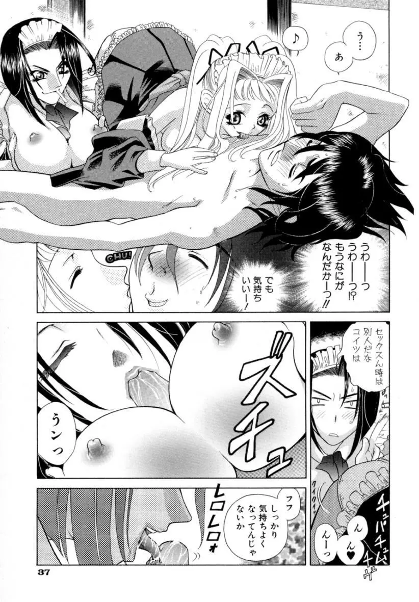 あ・ま・え・ろ Page.39