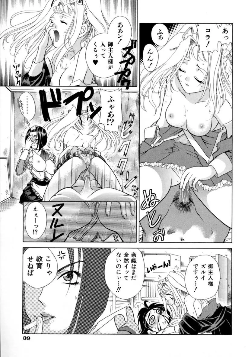 あ・ま・え・ろ Page.41