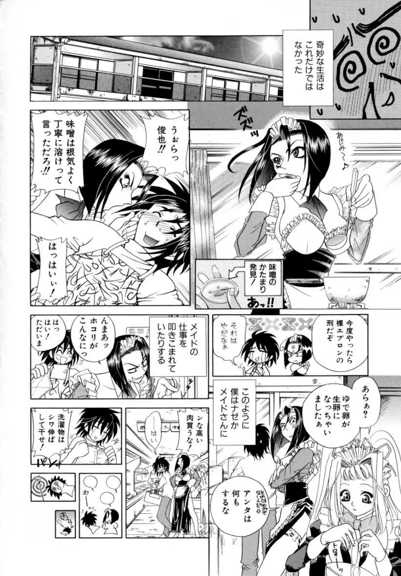 あ・ま・え・ろ Page.42