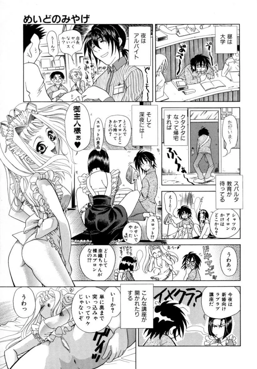 あ・ま・え・ろ Page.43