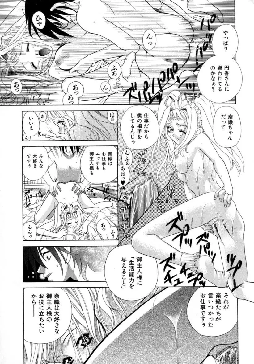 あ・ま・え・ろ Page.47