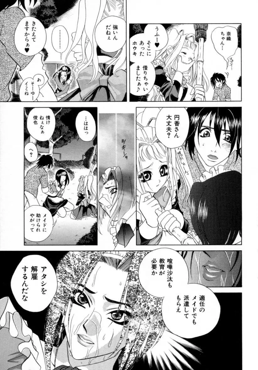 あ・ま・え・ろ Page.59