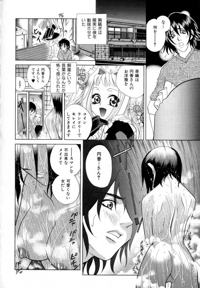 あ・ま・え・ろ Page.60