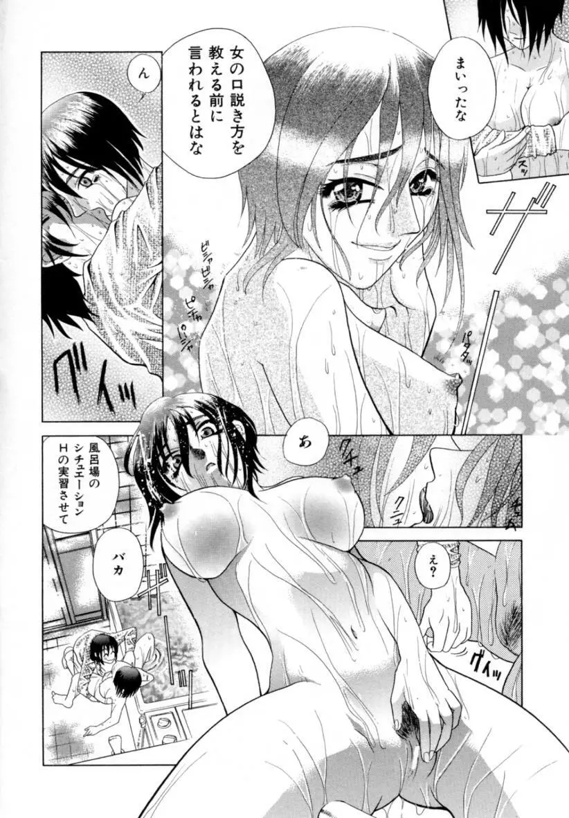 あ・ま・え・ろ Page.62