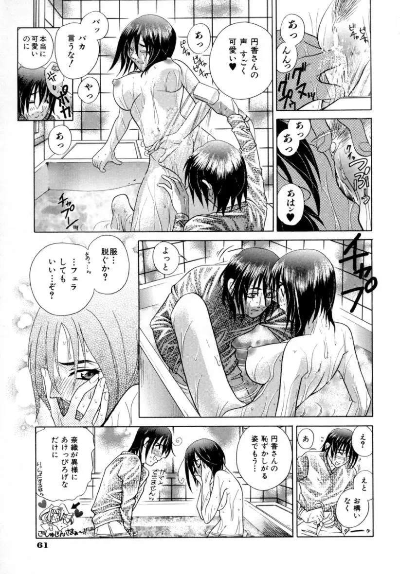 あ・ま・え・ろ Page.63